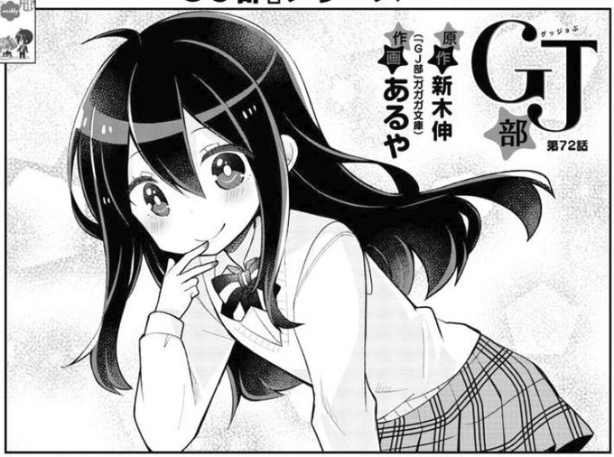 今月のサンデーGXのGJ部は原作8巻の「京夜の特訓」「REBIRTHDAY」。 今月のサンデーGXのGJ部は原作8巻の「京夜の特訓」「REBIRTHDAY」。