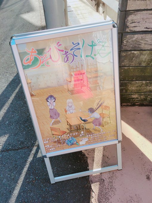 あそびあそばせ展!!!!!!!Tシャツとアクキー買えてうはうは2期本当にお願いします。。 あそびあそばせ展!!!!!!!Tシャツとアクキー買えてうはうは2期本当にお願いします。。