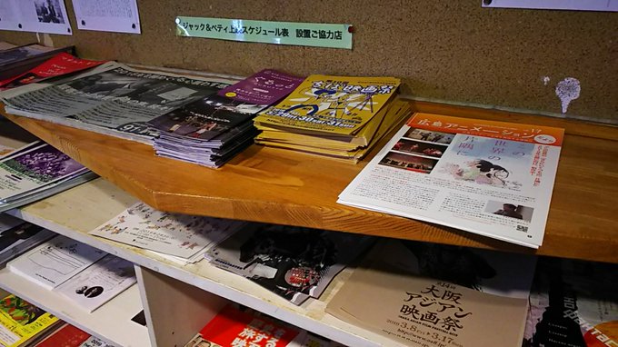 #この世界の片隅に#いくつもの片隅に 記事表紙の広島アニメーションだよりVol. 17 横浜シネマ・ジャック&ベティでは #この世界の片隅に#いくつもの片隅に 記事表紙の広島アニメーションだよりVol. 17 横浜シネマ・ジャック&ベティでは