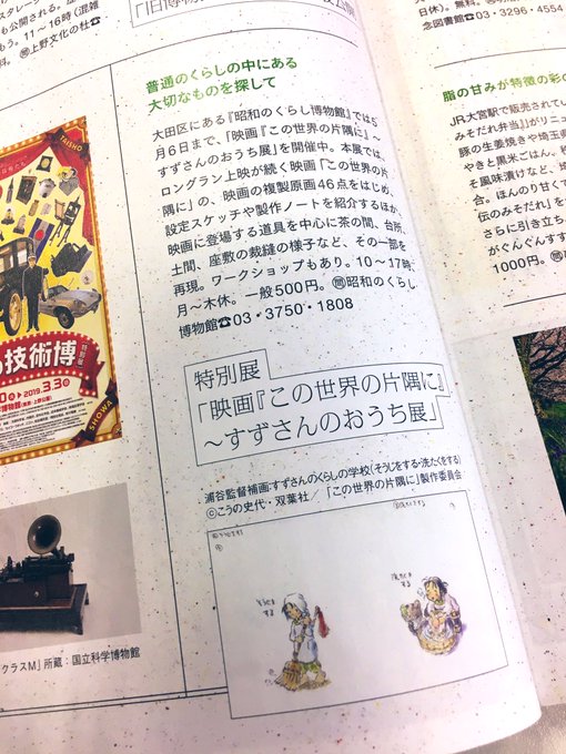 #散歩の達人 では縁あってインタビューなどでご登場いただいた方や、ご紹介した作品などをひそやかに応援し続けていきたいと思 #散歩の達人 では縁あってインタビューなどでご登場いただいた方や、ご紹介した作品などをひそやかに応援し続けていきたいと思
