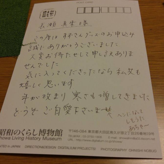 ほいで家へ帰ったら、こんとなお手紙と手ぬぐいと一筆箋が届いとったです記念すべき上映800日目に届くとはしみじみにやにやし ほいで家へ帰ったら、こんとなお手紙と手ぬぐいと一筆箋が届いとったです記念すべき上映800日目に届くとはしみじみにやにやし