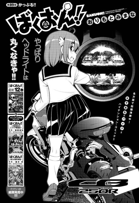 というか、見過ごしてた。扉絵 #CB250R ちゃんじゃないですかー#ばくおん というか、見過ごしてた。扉絵 #CB250R ちゃんじゃないですかー#ばくおん