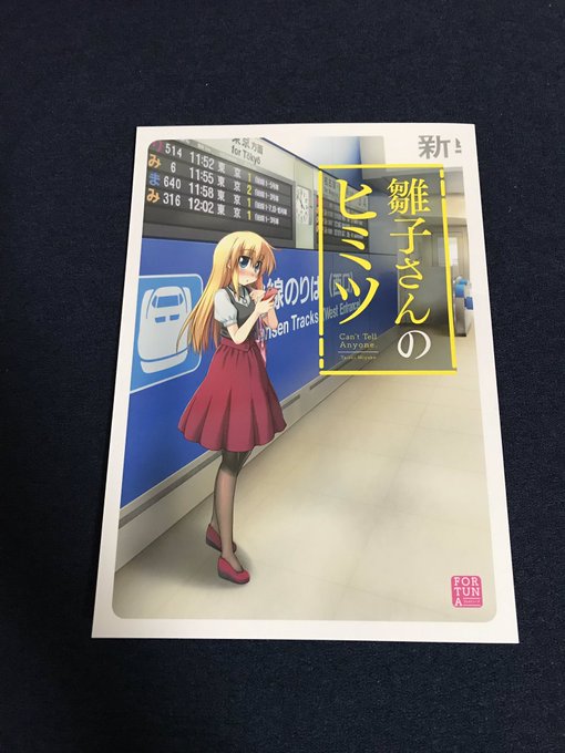 初めて薄い本(非エロ)買った雛子ファン&フィブラ乗りとして買わない手はない雛子ちゃん本最高だったろんぐらいだぁす 初めて薄い本(非エロ)買った雛子ファン&フィブラ乗りとして買わない手はない雛子ちゃん本最高だったろんぐらいだぁす
