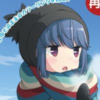 『ゆるキャン△』志摩リンのマフラーや便利なカトラリーセットの再販予約受付が開始 『ゆるキャン△』志摩リンのマフラーや便利なカトラリーセットの再販予約受付が開始