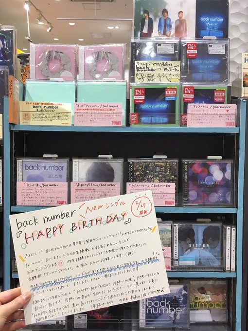 【#backnumber 】back numberのニューシングル『HAPPY BIRTHDAY』 現在ご予約受付中です 【#backnumber 】back numberのニューシングル『HAPPY BIRTHDAY』 現在ご予約受付中です