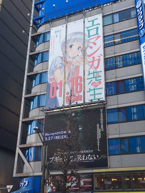 エロマンガ先生ってデカデカと。。。全く、表現者達にとっては素晴らしい街だ。 エロマンガ先生ってデカデカと。。。全く、表現者達にとっては素晴らしい街だ。