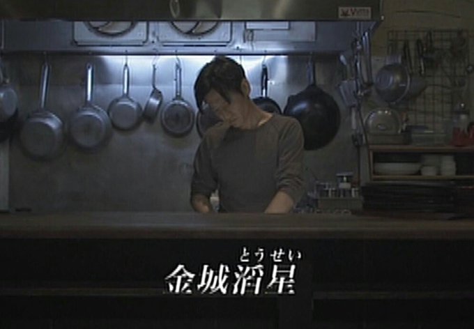 津田寛治さん出ていて、アナザー『リュウガ』ん?#牙狼 津田寛治さん出ていて、アナザー『リュウガ』ん?#牙狼