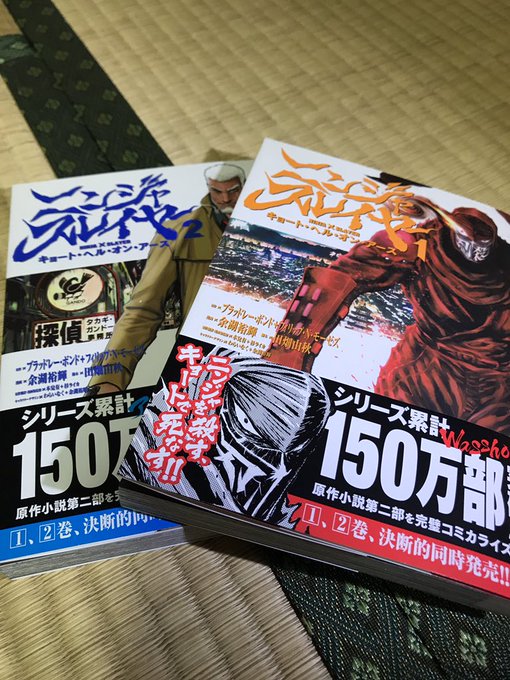 おそらく日本の漫画誌上で初めてシステマを扱ったのは「アクメツ」ですが、その余湖先生・田畑先生のタッグによるニンジャスレイ おそらく日本の漫画誌上で初めてシステマを扱ったのは「アクメツ」ですが、その余湖先生・田畑先生のタッグによるニンジャスレイ
