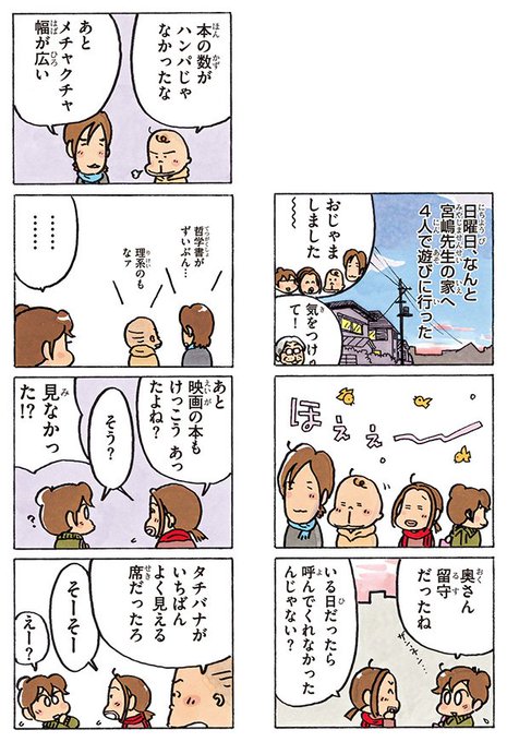 先生の家に行ったよ😊#あたしンち (16巻no.15) 先生の家に行ったよ😊#あたしンち (16巻no.15)