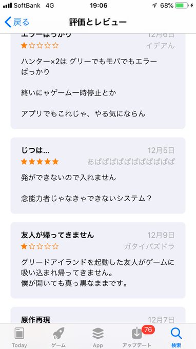 ハンターハンターのアプリのレビュー、面白すぎでしょw ハンターハンターのアプリのレビュー、面白すぎでしょw