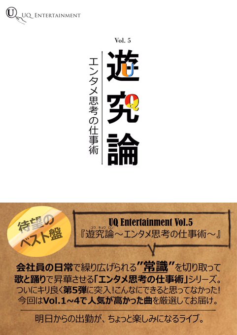 UQ Entertainmentさんの遊究論見てきました☺ 会社の宣伝を実際の社員でミュージカル化して行うという設定で、 UQ Entertainmentさんの遊究論見てきました☺ 会社の宣伝を実際の社員でミュージカル化して行うという設定で、