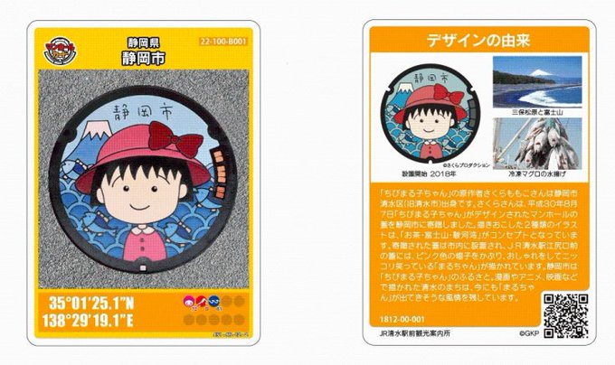 静岡市「ちびまる子ちゃん」マンホールカードの配布を再開2019年1月21日(月)~9時~17時45分※土日祝の13時~1 静岡市「ちびまる子ちゃん」マンホールカードの配布を再開2019年1月21日(月)~9時~17時45分※土日祝の13時~1