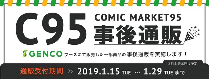 C95事後通販実施中! 刀使ノ巫女や劇場版ダンまち、一騎当千など話題のタイトルのアイテムが盛りだくさん!数量限定の商品も C95事後通販実施中! 刀使ノ巫女や劇場版ダンまち、一騎当千など話題のタイトルのアイテムが盛りだくさん!数量限定の商品も