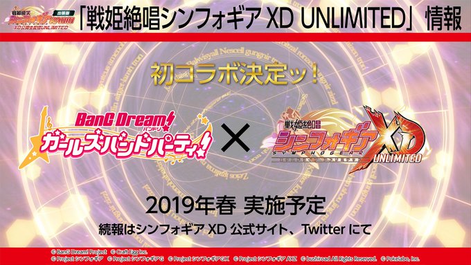 【お知らせ】「戦姫絶唱シンフォギアXD UNLIMITED」初のコラボ開催決定!コラボタイトルは…「バンドリ! ガールズ 【お知らせ】「戦姫絶唱シンフォギアXD UNLIMITED」初のコラボ開催決定!コラボタイトルは…「バンドリ! ガールズ