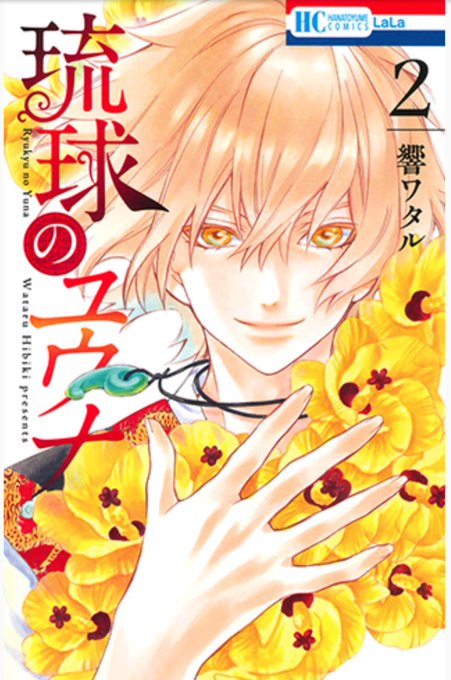 #神様はじめました を読んでる時、2巻に一目惚れしてジャケ買いした作品💕最近、神様・妖怪系にハマりました♥️シーサーや、 #神様はじめました を読んでる時、2巻に一目惚れしてジャケ買いした作品💕最近、神様・妖怪系にハマりました♥️シーサーや、