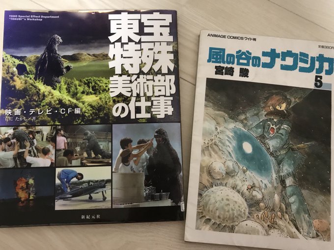 熊本市立図書館って、こんな本もあるんだねー。今日借りて来た本『東宝特殊美術部の仕事』ついでに『風の谷のナウシカ』近くの公 熊本市立図書館って、こんな本もあるんだねー。今日借りて来た本『東宝特殊美術部の仕事』ついでに『風の谷のナウシカ』近くの公