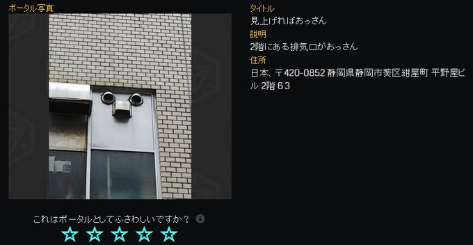 斬新すぎる😀#ingress#ポータル申請 斬新すぎる😀#ingress#ポータル申請
