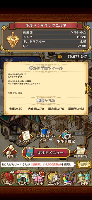 ギルド「グングニル」一名募集中らしいですよ#ラスピリ ギルド「グングニル」一名募集中らしいですよ#ラスピリ
