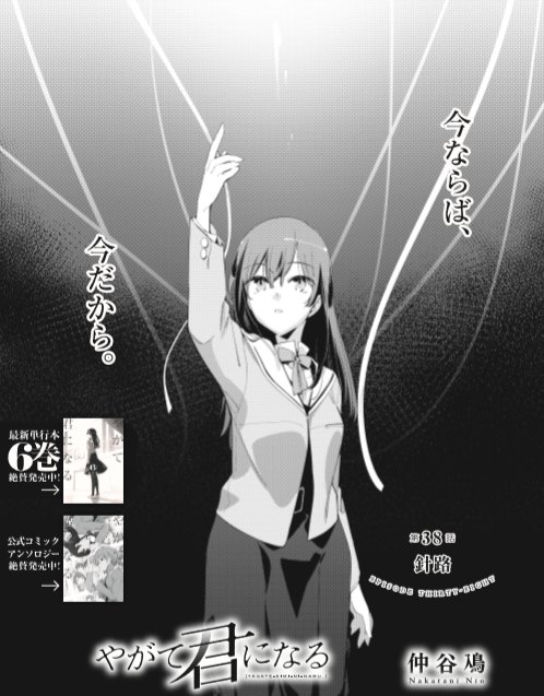 「月刊コミック電撃大王」3月号(1/26発売)には『やがて君になる』第38話「針路」が掲載されます。今月もアニメBlu- 「月刊コミック電撃大王」3月号(1/26発売)には『やがて君になる』第38話「針路」が掲載されます。今月もアニメBlu-