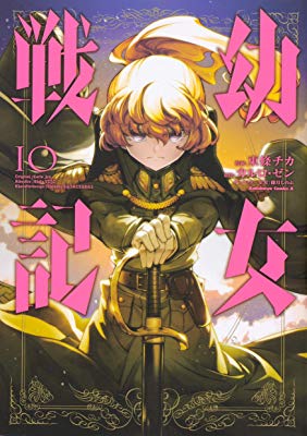 幼女戦記神によって戦争真っ只中の世界に叩き込まれた男のTS転生戦記ファンタジー舞台はほぼWWⅡのドイツ。魔法などがあるの 幼女戦記神によって戦争真っ只中の世界に叩き込まれた男のTS転生戦記ファンタジー舞台はほぼWWⅡのドイツ。魔法などがあるの