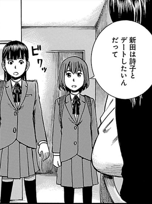 今日のお気に入りヒナちゃん&新田さん後ろ姿。詩子が好きだったころの新田さんは気持ち悪いとこもあるけど可愛くて良か 今日のお気に入りヒナちゃん&新田さん後ろ姿。詩子が好きだったころの新田さんは気持ち悪いとこもあるけど可愛くて良か