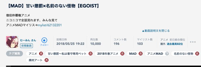 むーみんさんのMADでキリ番踏んだ記念でしたw【MAD】甘い懲罰×名前のない怪物【EGOIST】 #sm3326281 むーみんさんのMADでキリ番踏んだ記念でしたw【MAD】甘い懲罰×名前のない怪物【EGOIST】 #sm3326281