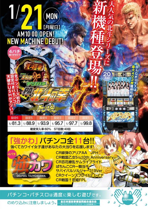 おはようだわっしゃー!本日新コーナー誕生!!全6機種11台強かわコーナーの誕生だわっしゃー♥️・緋弾のアリアAA・戦国乙 おはようだわっしゃー!本日新コーナー誕生!!全6機種11台強かわコーナーの誕生だわっしゃー♥️・緋弾のアリアAA・戦国乙
