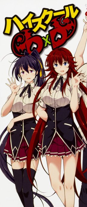 ハイスクールDxDのこの2人はどうでしょ?ハイスクールDxDのこの2人はどうでしょ? ハイスクールDxDのこの2人はどうでしょ?ハイスクールDxDのこの2人はどうでしょ?