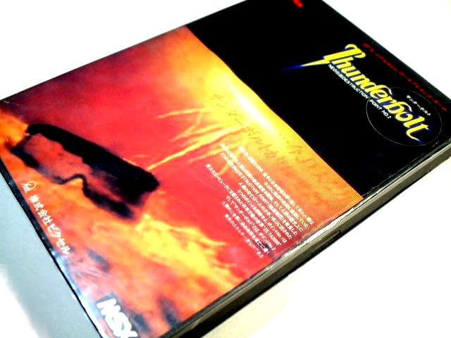 サンダーボルトは、㈱ピクセルより1986年に発売されたMSXのRPG。前作ゼータ2000は3DRPGで、NEO伝説3部作 サンダーボルトは、㈱ピクセルより1986年に発売されたMSXのRPG。前作ゼータ2000は3DRPGで、NEO伝説3部作