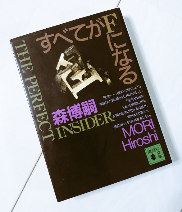 第一回メフィスト賞受賞作。連絡手段が絶たれた孤島、異質な研究所、犯行現場の密室と序盤からワクワク要素満載。犯行動機が弱い 第一回メフィスト賞受賞作。連絡手段が絶たれた孤島、異質な研究所、犯行現場の密室と序盤からワクワク要素満載。犯行動機が弱い