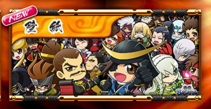 戦国BASARA HEROES PARTY 公式HP更新されました。そして本日から全国導入開始です。おめでとうございま 戦国BASARA HEROES PARTY 公式HP更新されました。そして本日から全国導入開始です。おめでとうございま