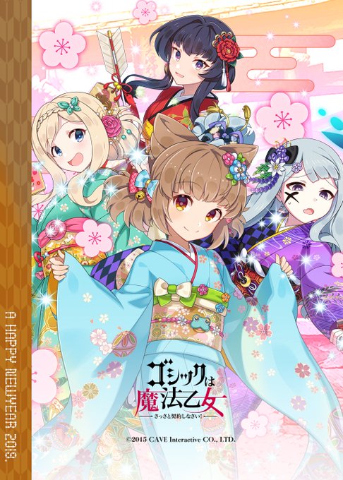 『晴れ着姿で初詣☆2019年も、みんなで笑って過ごそう!』#ゴ魔乙#ごまおつ#ハッカドール 『晴れ着姿で初詣☆2019年も、みんなで笑って過ごそう!』#ゴ魔乙#ごまおつ#ハッカドール