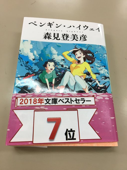 ペンギン・ハイウェイを買いました!ブルーレイとDVDももうすぐ発売なのでチェックしたいです。 ペンギン・ハイウェイを買いました!ブルーレイとDVDももうすぐ発売なのでチェックしたいです。