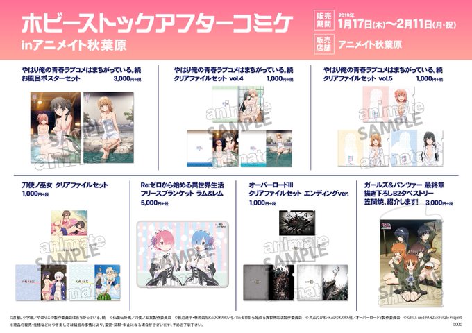 【アフターコミケ】ただいま秋葉原店にてホビーストックさんがC95で販売したグッズの一部を取り扱い中!リアル店舗で購入でき 【アフターコミケ】ただいま秋葉原店にてホビーストックさんがC95で販売したグッズの一部を取り扱い中!リアル店舗で購入でき