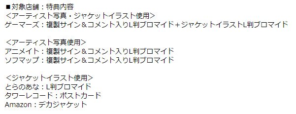 誓いのフィナーレ主題歌(仮)のショップ特典情報でてたのね。TRUEさんブロマイドとジャケットイラストのブロマイド 両方欲 誓いのフィナーレ主題歌(仮)のショップ特典情報でてたのね。TRUEさんブロマイドとジャケットイラストのブロマイド 両方欲