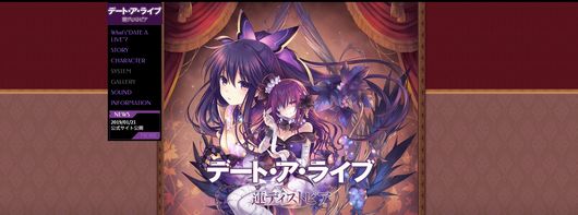 #デート・ア・ライブ 【デート・ア・ライブ 蓮ディストピア (PS4)】公式サイトオープン ■今夏発売予定■【ストーリ #デート・ア・ライブ 【デート・ア・ライブ 蓮ディストピア (PS4)】公式サイトオープン ■今夏発売予定■【ストーリ