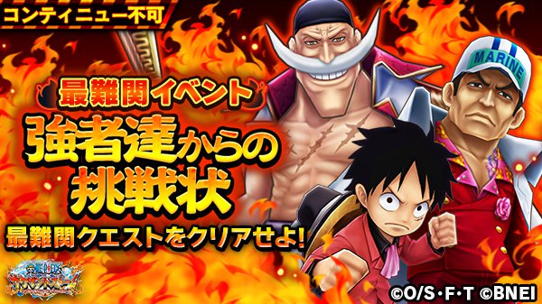 最難関イベント【強者達からの挑戦状】が登場!!日を追うごとに挑めるクエストが増えていくぞ!コンティニュー不可の超上級者向 最難関イベント【強者達からの挑戦状】が登場!!日を追うごとに挑めるクエストが増えていくぞ!コンティニュー不可の超上級者向