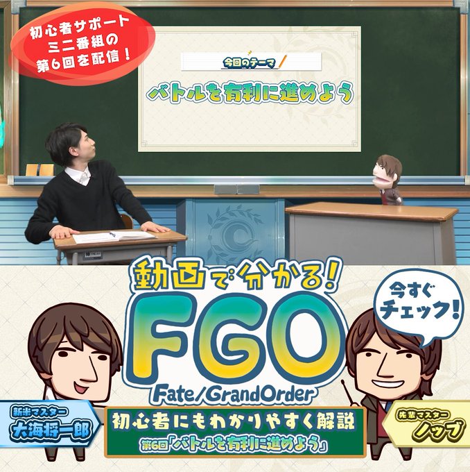『動画で分かる!Fate/Grand Order』第6回! 第6回「バトルを有利に進めよう」では、マスタースキルや令呪な 『動画で分かる!Fate/Grand Order』第6回! 第6回「バトルを有利に進めよう」では、マスタースキルや令呪な