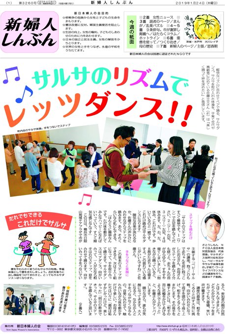 #新婦人しんぶん 1/24号の主な内容は…・サルサのリズムでレッツダンス!!・何にでも使える 重曹・映画「この世界の片隅 #新婦人しんぶん 1/24号の主な内容は…・サルサのリズムでレッツダンス!!・何にでも使える 重曹・映画「この世界の片隅