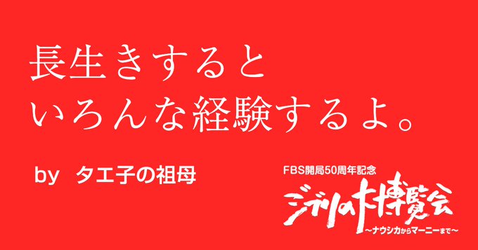貴方は懐かしいアノ名言・名シーンを覚えていますか?ジブリの大博覧会~ナウシカからマーニーまで~おトクな前売りチケット発売 貴方は懐かしいアノ名言・名シーンを覚えていますか?ジブリの大博覧会~ナウシカからマーニーまで~おトクな前売りチケット発売