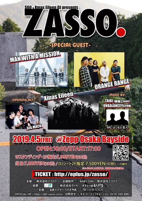 【エスロクEVENT情報】4/5(金)s60&Xmas Eileen DJ PresentsZASSO.at Zepp 【エスロクEVENT情報】4/5(金)s60&Xmas Eileen DJ PresentsZASSO.at Zepp