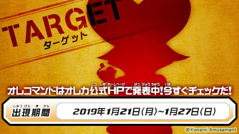 「モンスター烈伝 オレカバトル」オレコマンドを更新したぞ!オレカ公式のムービーページを今すぐチェック!今週のターゲットは 「モンスター烈伝 オレカバトル」オレコマンドを更新したぞ!オレカ公式のムービーページを今すぐチェック!今週のターゲットは