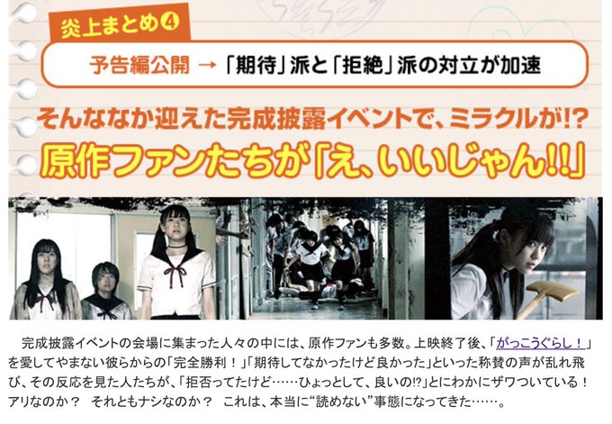 実写映画版『がっこうぐらし!』の映画.comの特集が「炎上していたけど、実際に観てみたら良いじゃねぇか!」という趣旨で笑 実写映画版『がっこうぐらし!』の映画.comの特集が「炎上していたけど、実際に観てみたら良いじゃねぇか!」という趣旨で笑