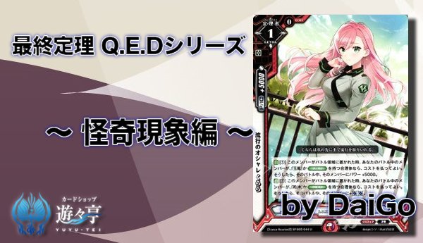 【Blog】”DaiGo”さんが「『最終定理 Q.E.Dシリーズ 怪奇現象編』」を更新しました! #ラクロジ 【Blog】”DaiGo”さんが「『最終定理 Q.E.Dシリーズ 怪奇現象編』」を更新しました! #ラクロジ