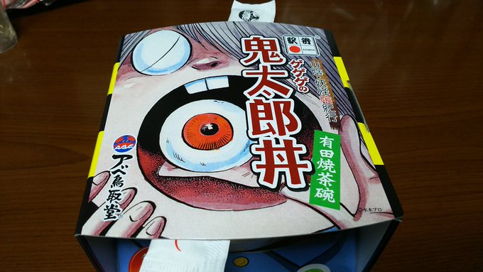 これが鳥取駅の駅弁「ゲゲゲの鬼太郎丼」です。味も美味しいし、鬼太郎の丼ぶり茶碗も手に入るよ~。 これが鳥取駅の駅弁「ゲゲゲの鬼太郎丼」です。味も美味しいし、鬼太郎の丼ぶり茶碗も手に入るよ~。