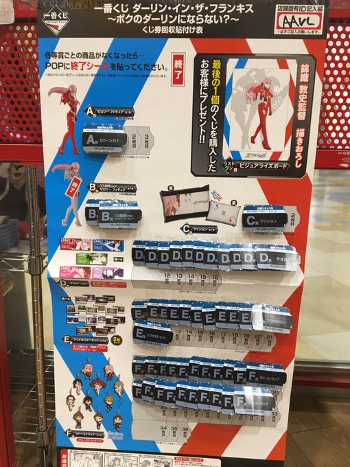 【#一番くじ】大好評発売中の #ダリフラ の一番くじの残り景品はコチラ!!🎊A賞のゼロツーのフィギュアは残り2点です!! 【#一番くじ】大好評発売中の #ダリフラ の一番くじの残り景品はコチラ!!🎊A賞のゼロツーのフィギュアは残り2点です!!