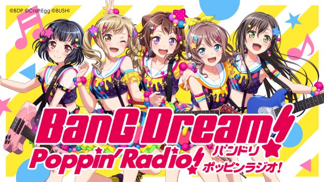【バンドリ!ポッピンラジオ!】第121BanG!!!!!配信中🎉今回パーソナリティは、戸山香澄役の愛美さん、牛込りみ役の 【バンドリ!ポッピンラジオ!】第121BanG!!!!!配信中🎉今回パーソナリティは、戸山香澄役の愛美さん、牛込りみ役の