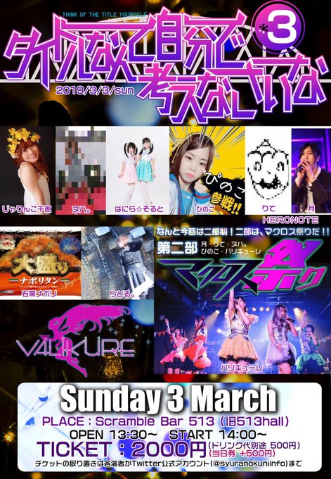 【告知】タイトルなんて自分で考えなさいな3日時:3/3(日)13時半開場/14時開演場所:Scramble Bar 51 【告知】タイトルなんて自分で考えなさいな3日時:3/3(日)13時半開場/14時開演場所:Scramble Bar 51