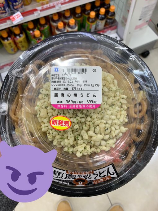 今日のお昼は1/20 #kimimachi の悪魔の焼うどん揚げ玉の量がハンパねぇ!悪魔的な味でした...レジに並んでる 今日のお昼は1/20 #kimimachi の悪魔の焼うどん揚げ玉の量がハンパねぇ!悪魔的な味でした...レジに並んでる