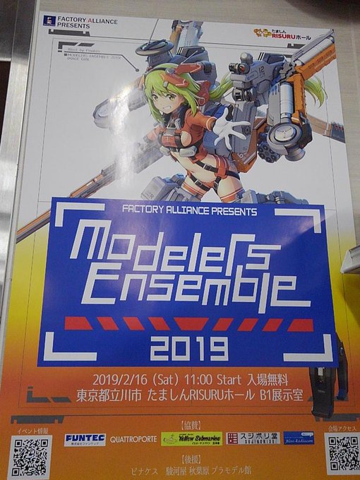 【Modelers Ensemble2019】2/16開催の『Modelers Ensemble2019』のポスターを掲 【Modelers Ensemble2019】2/16開催の『Modelers Ensemble2019』のポスターを掲